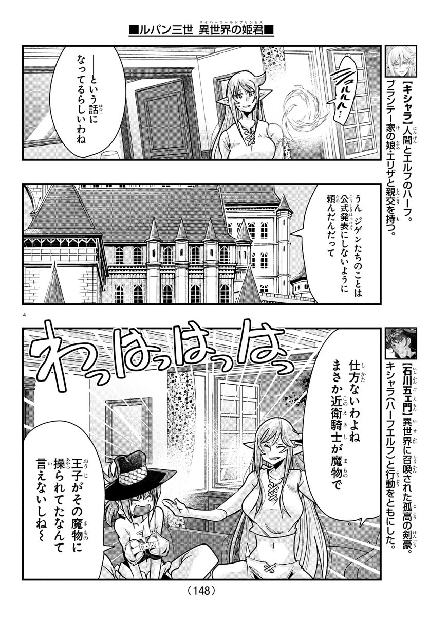 ルパン三世　異世界の姫君　ネイバーワールドプリンセス - 第75話 - Page 5