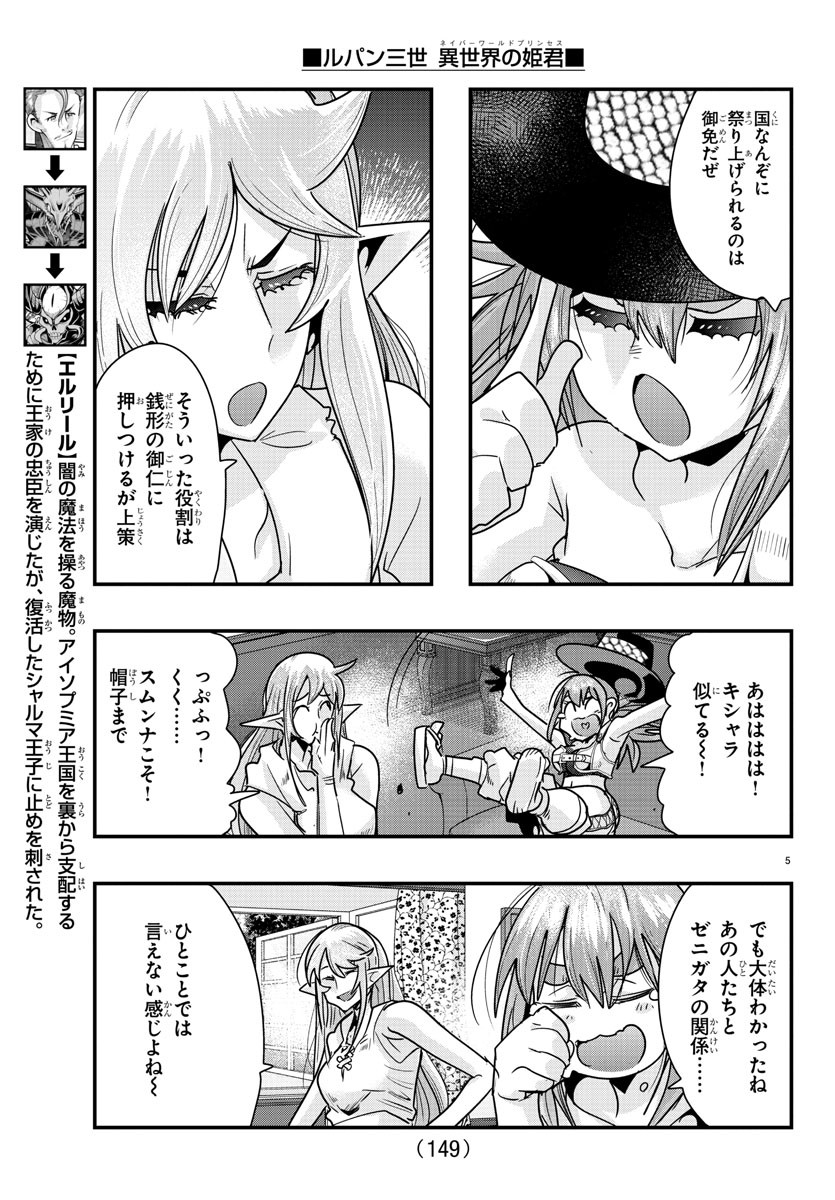 ルパン三世　異世界の姫君　ネイバーワールドプリンセス - 第75話 - Page 6