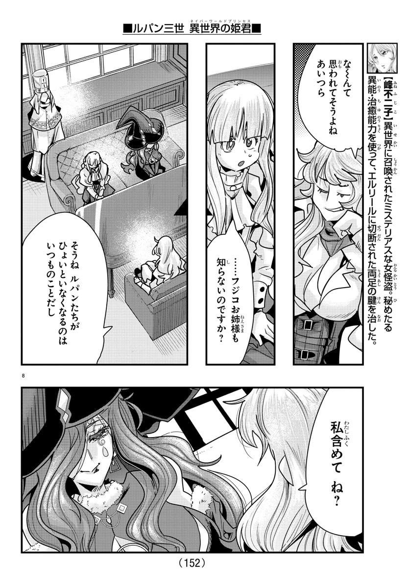 ルパン三世　異世界の姫君　ネイバーワールドプリンセス - 第75話 - Page 9