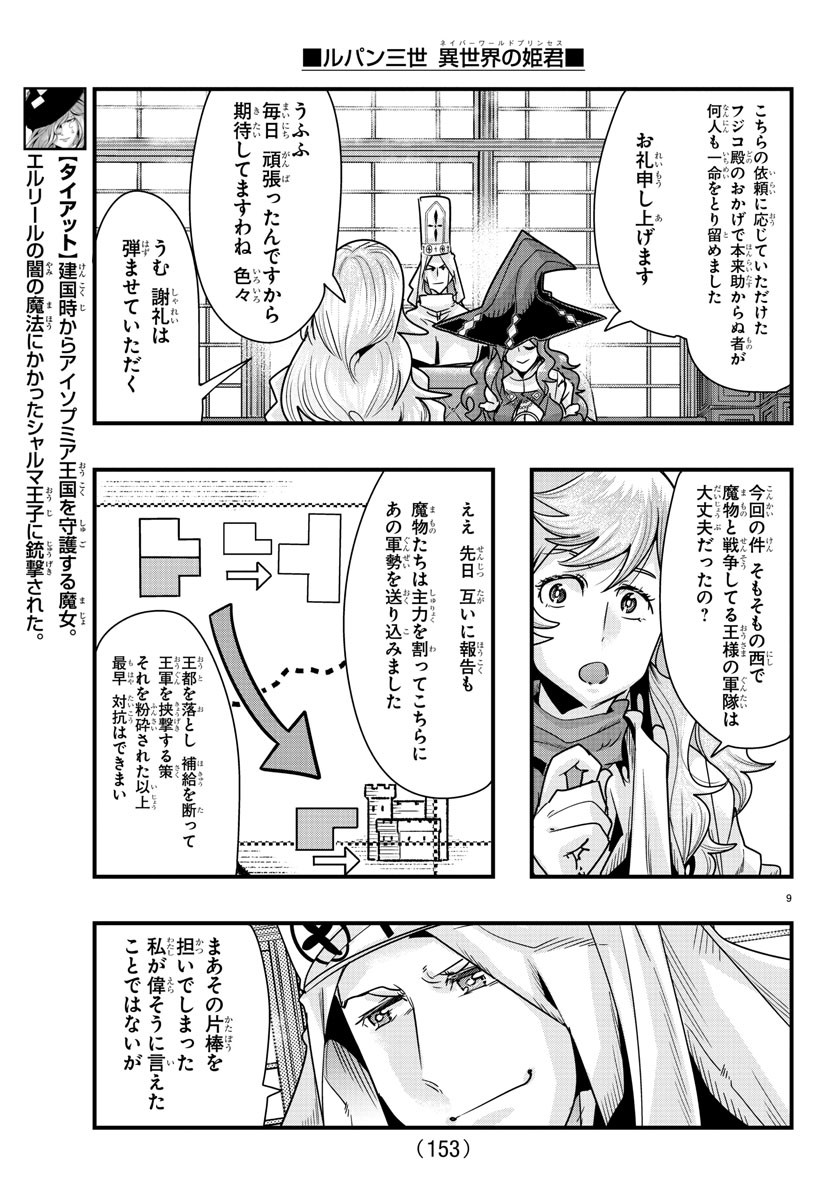 ルパン三世　異世界の姫君　ネイバーワールドプリンセス - 第75話 - Page 10