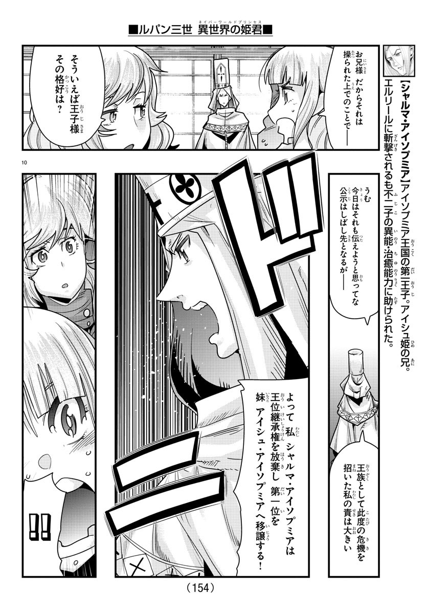 ルパン三世　異世界の姫君　ネイバーワールドプリンセス - 第75話 - Page 11