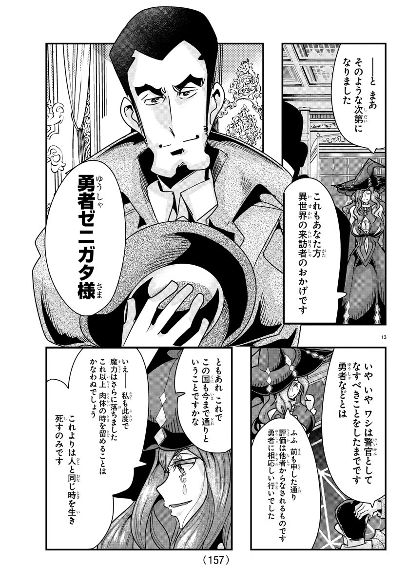 ルパン三世　異世界の姫君　ネイバーワールドプリンセス - 第75話 - Page 14