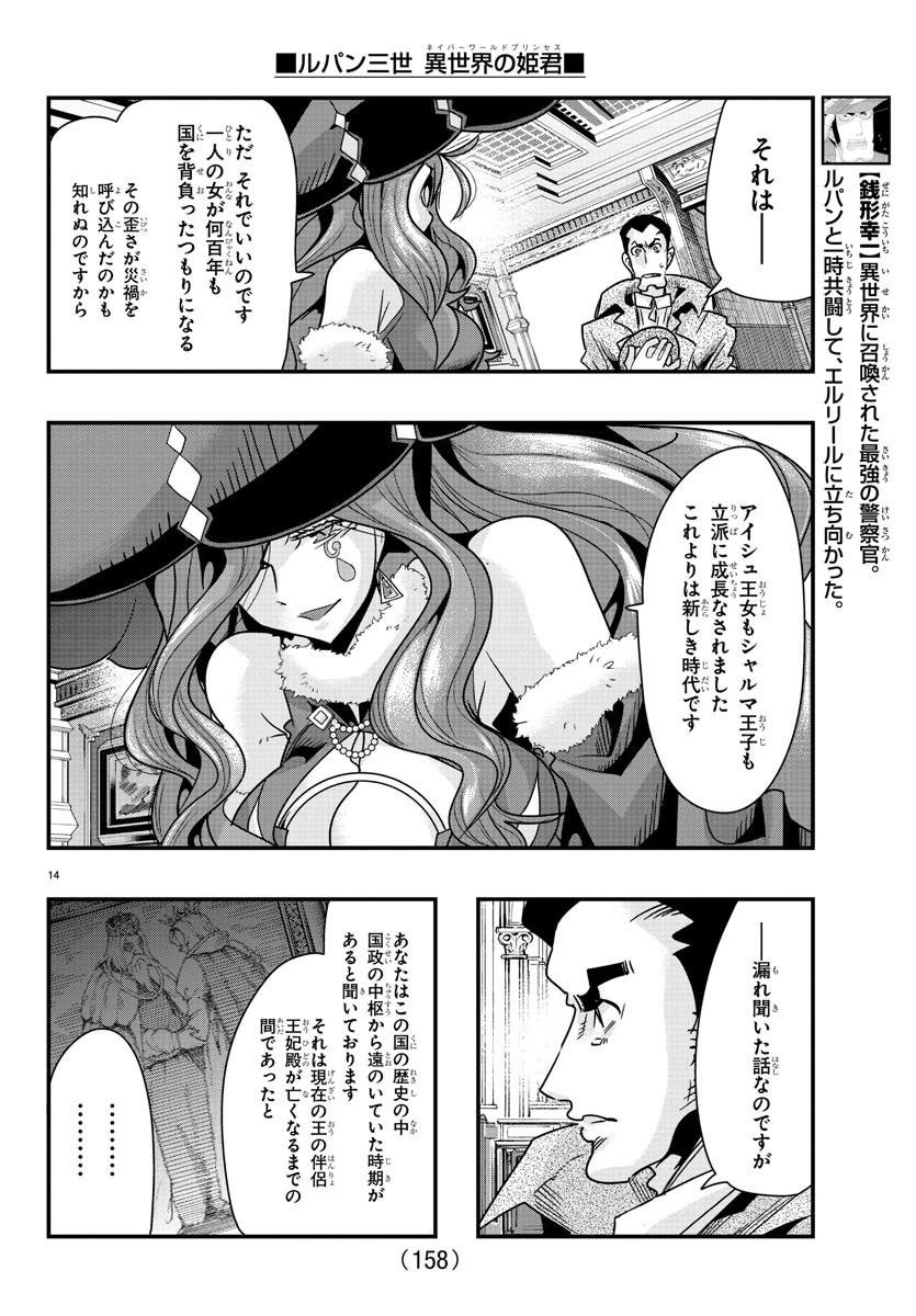 ルパン三世　異世界の姫君　ネイバーワールドプリンセス - 第75話 - Page 15