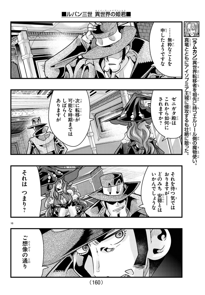 ルパン三世　異世界の姫君　ネイバーワールドプリンセス - 第75話 - Page 17