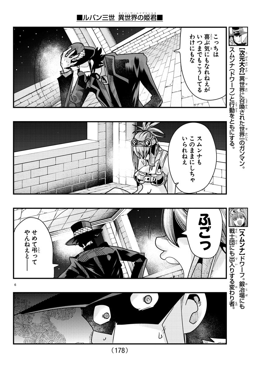 ルパン三世　異世界の姫君　ネイバーワールドプリンセス - 第74話 - Page 6