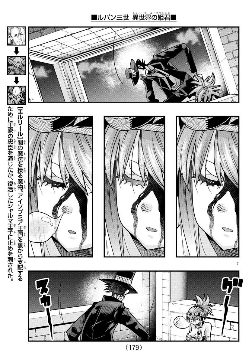 ルパン三世　異世界の姫君　ネイバーワールドプリンセス - 第74話 - Page 7