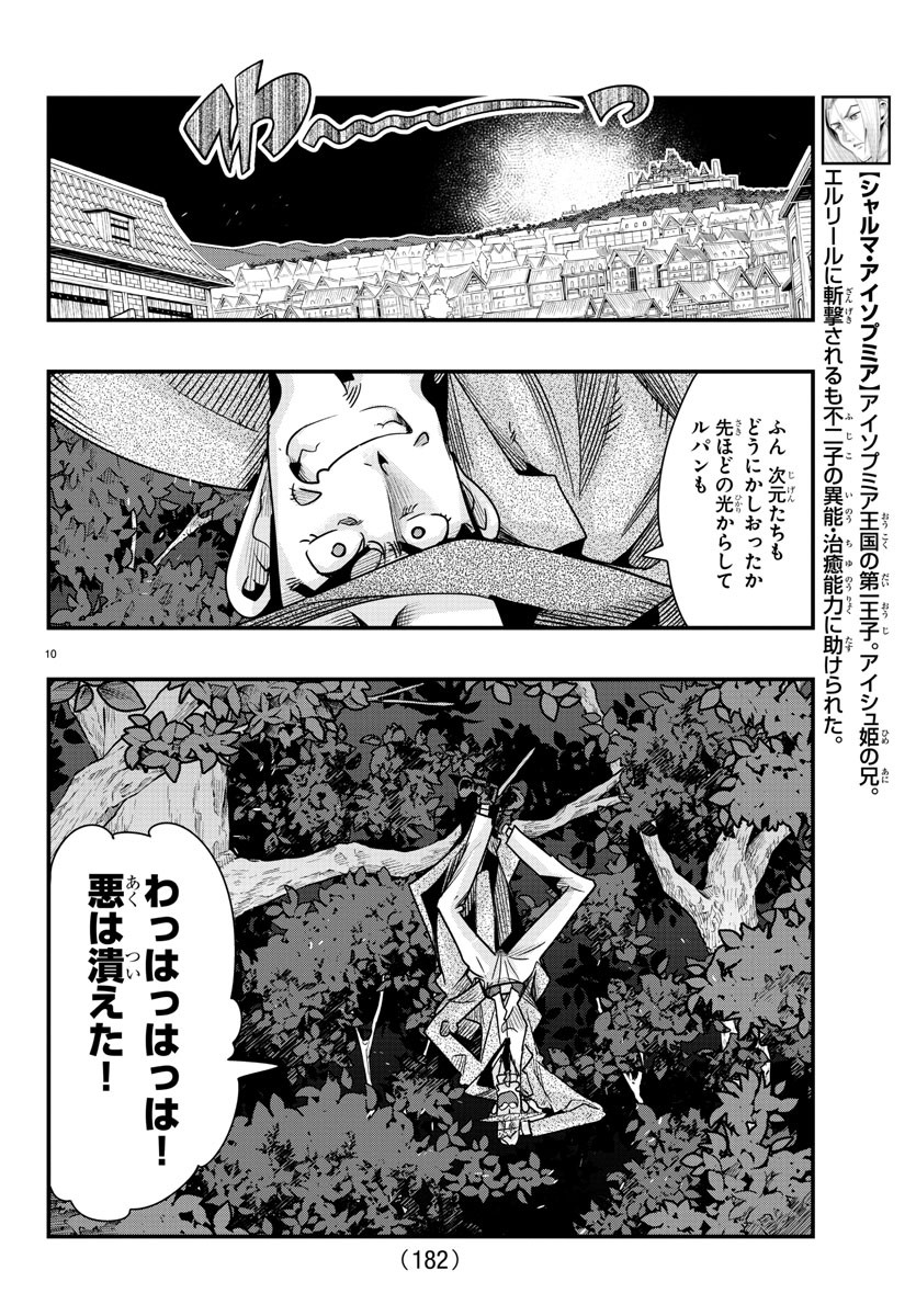 ルパン三世　異世界の姫君　ネイバーワールドプリンセス - 第74話 - Page 10