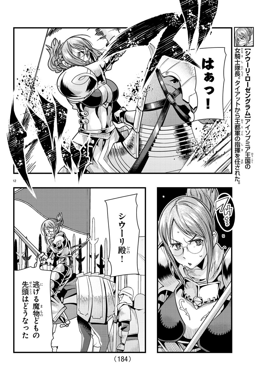 ルパン三世　異世界の姫君　ネイバーワールドプリンセス - 第74話 - Page 12