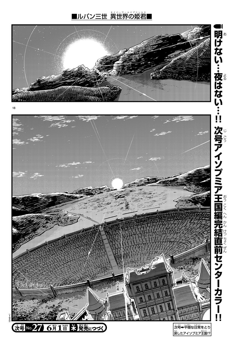 ルパン三世　異世界の姫君　ネイバーワールドプリンセス - 第74話 - Page 18