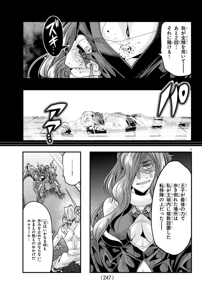 ルパン三世　異世界の姫君　ネイバーワールドプリンセス - 第73話 - Page 3