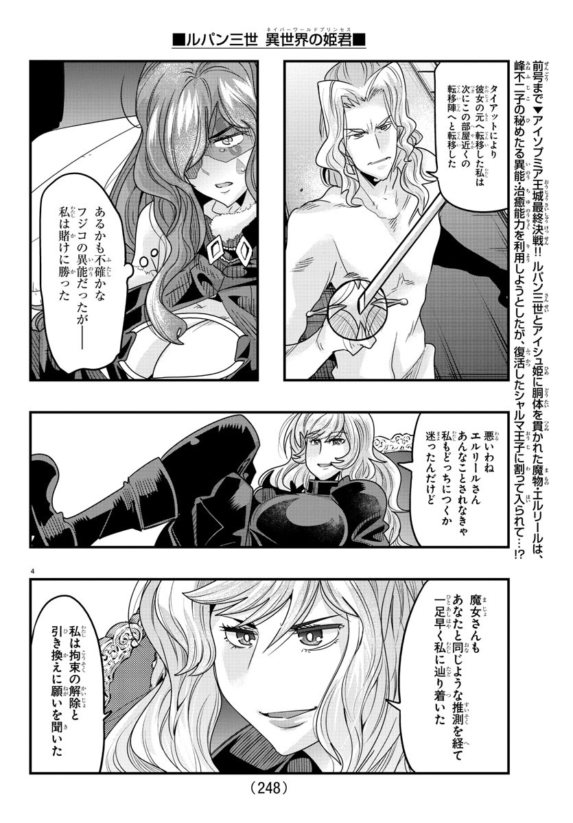 ルパン三世　異世界の姫君　ネイバーワールドプリンセス - 第73話 - Page 4