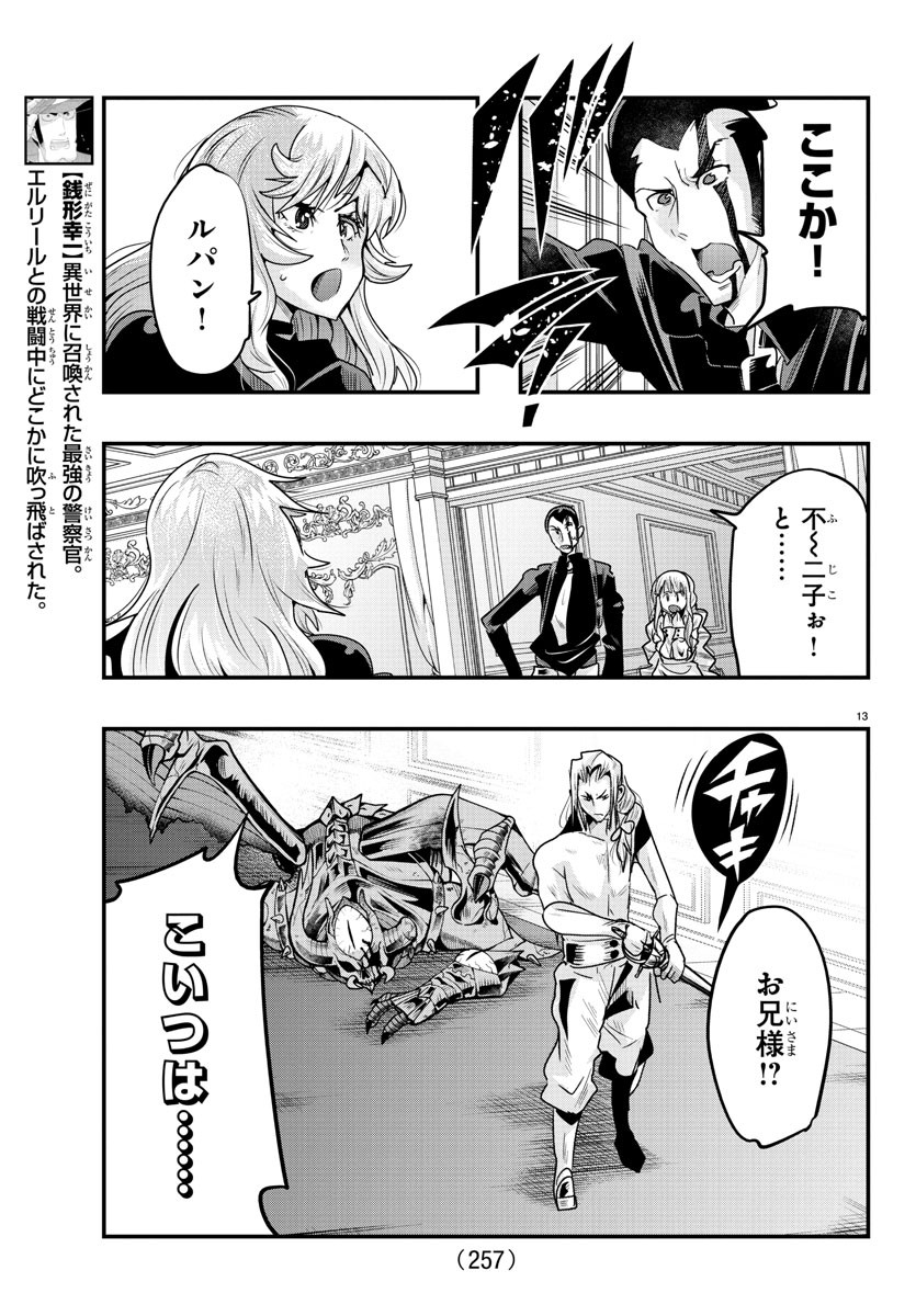 ルパン三世　異世界の姫君　ネイバーワールドプリンセス - 第73話 - Page 13