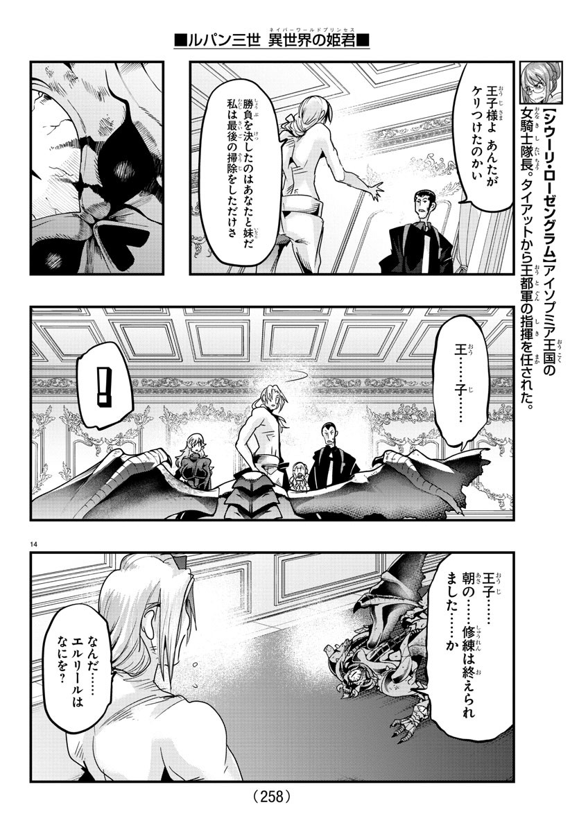 ルパン三世　異世界の姫君　ネイバーワールドプリンセス - 第73話 - Page 14