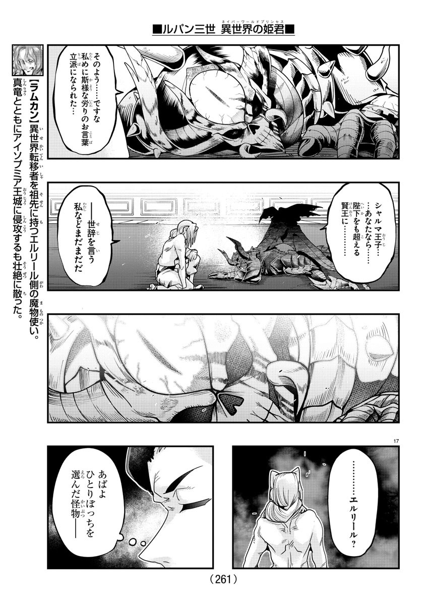 ルパン三世　異世界の姫君　ネイバーワールドプリンセス - 第73話 - Page 17