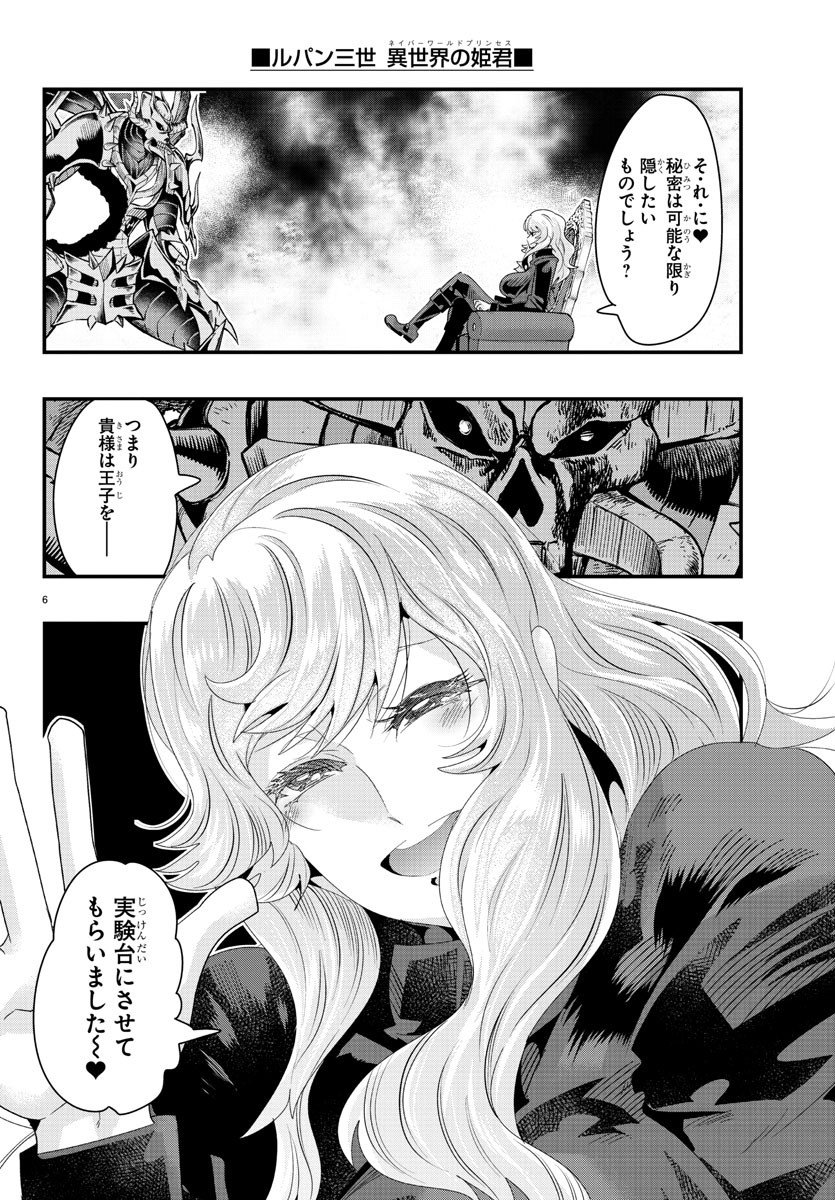 ルパン三世　異世界の姫君　ネイバーワールドプリンセス - 第72話 - Page 6