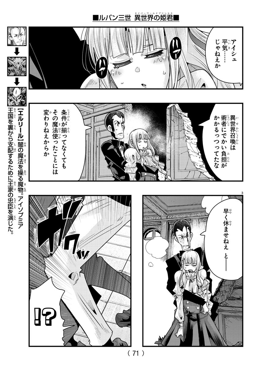 ルパン三世　異世界の姫君　ネイバーワールドプリンセス - 第71話 - Page 3