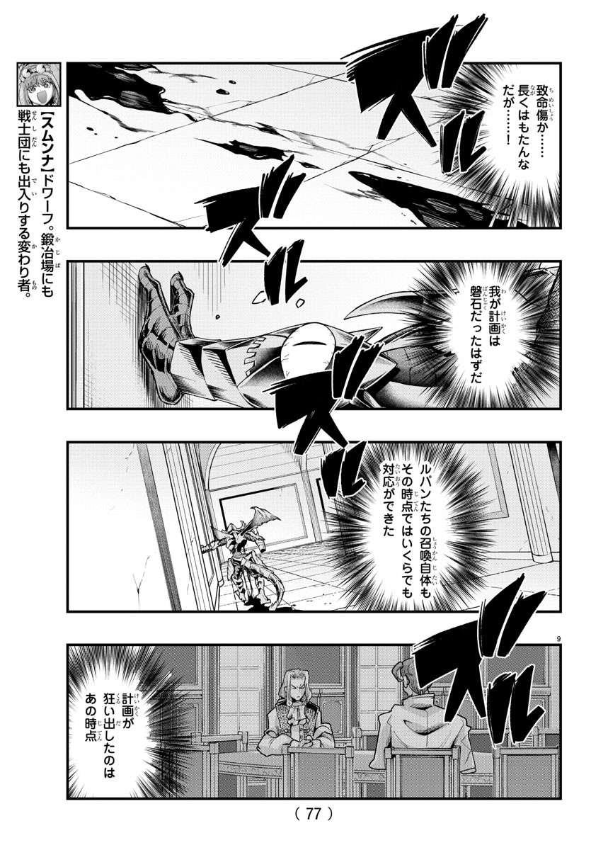 ルパン三世　異世界の姫君　ネイバーワールドプリンセス - 第71話 - Page 9