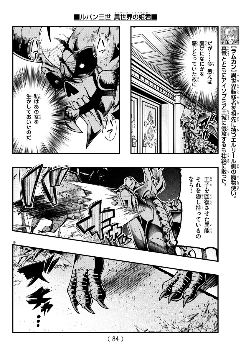 ルパン三世　異世界の姫君　ネイバーワールドプリンセス - 第71話 - Page 16