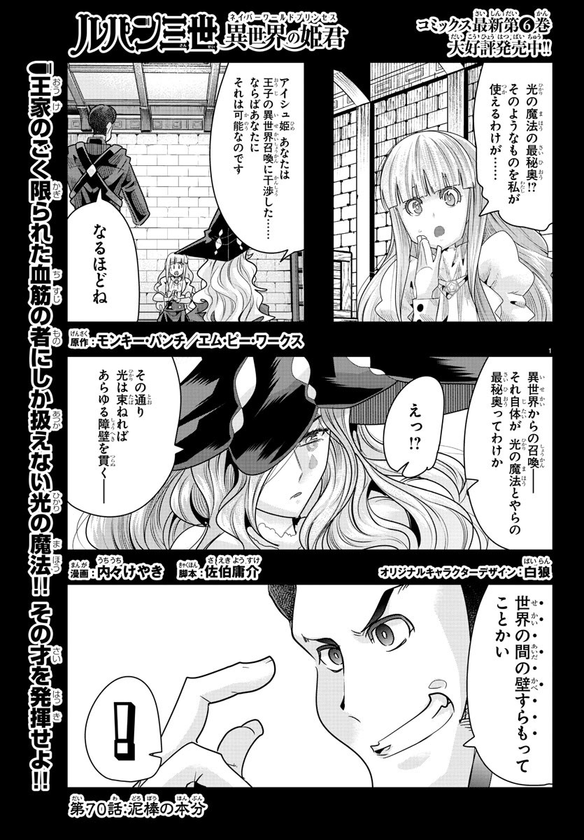 ルパン三世　異世界の姫君　ネイバーワールドプリンセス - 第70話 - Page 1