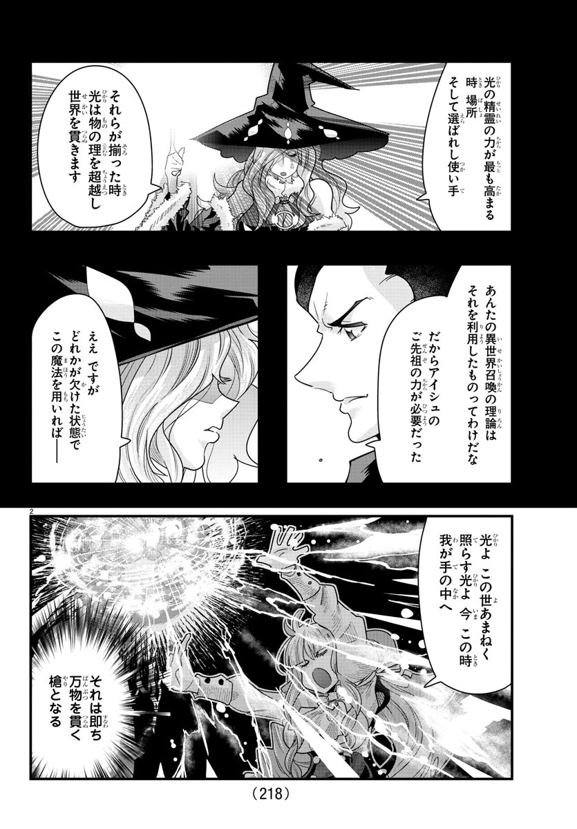 ルパン三世　異世界の姫君　ネイバーワールドプリンセス - 第70話 - Page 2