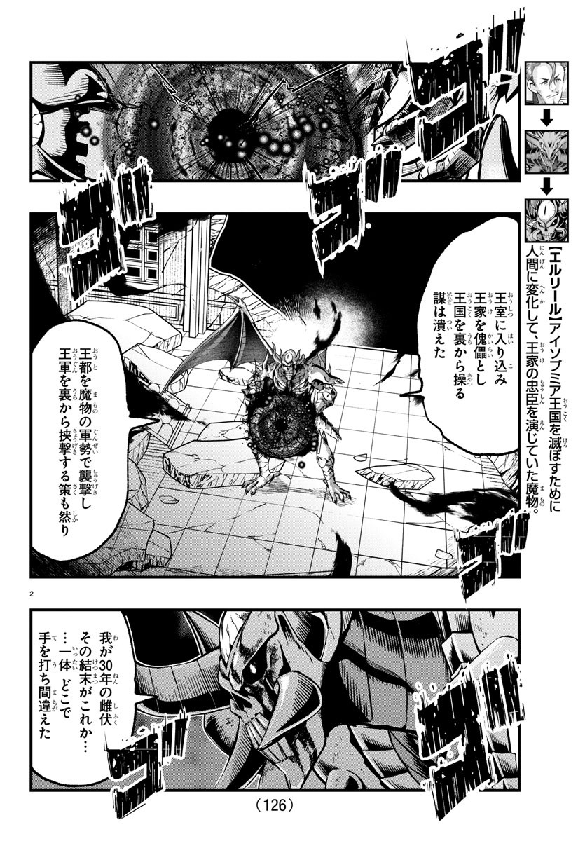 ルパン三世　異世界の姫君　ネイバーワールドプリンセス - 第69話 - Page 2