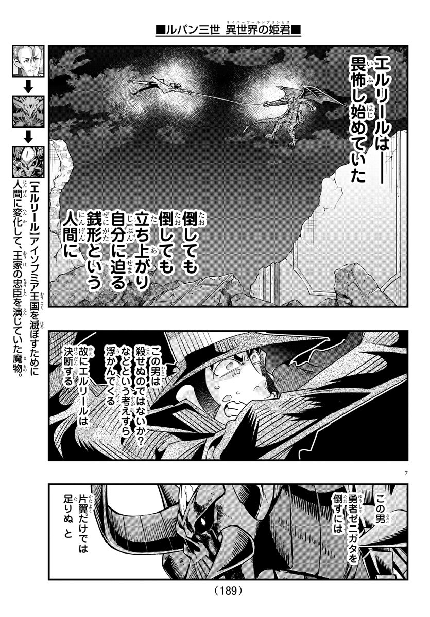 ルパン三世　異世界の姫君　ネイバーワールドプリンセス - 第68話 - Page 8