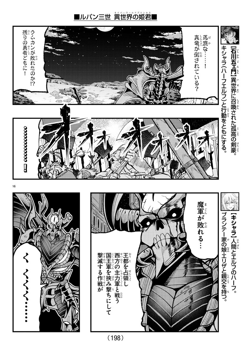 ルパン三世　異世界の姫君　ネイバーワールドプリンセス - 第68話 - Page 17