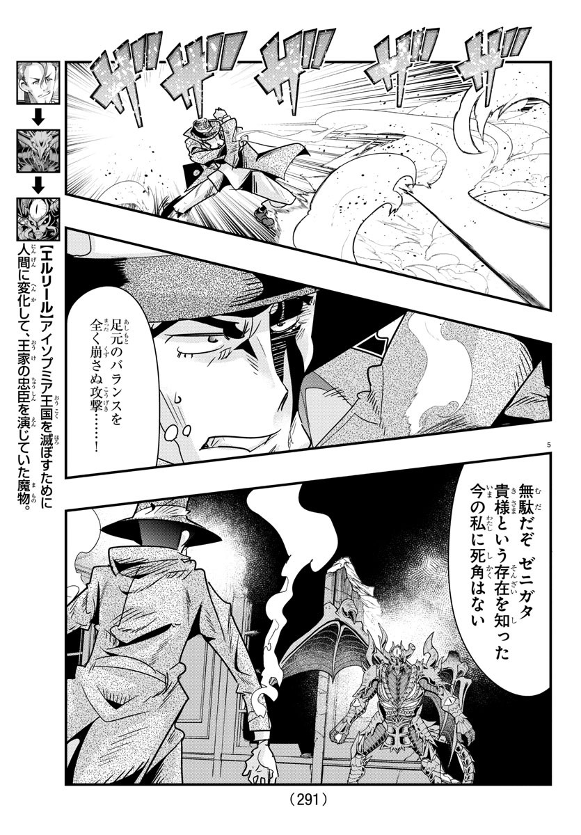 ルパン三世　異世界の姫君　ネイバーワールドプリンセス - 第67話 - Page 5