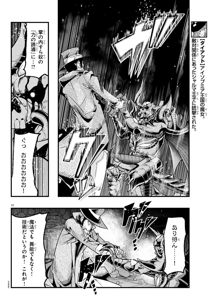 ルパン三世　異世界の姫君　ネイバーワールドプリンセス - 第67話 - Page 12