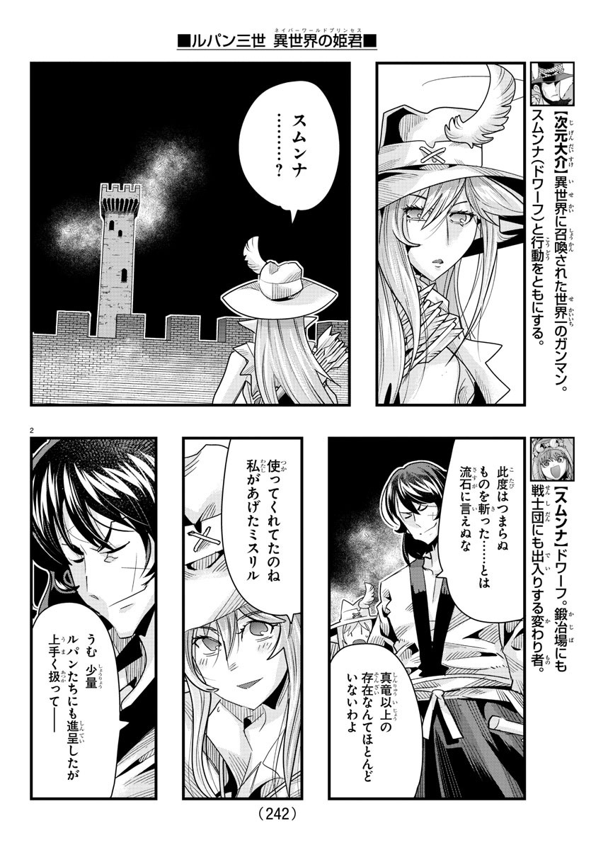 ルパン三世　異世界の姫君　ネイバーワールドプリンセス - 第65話 - Page 2