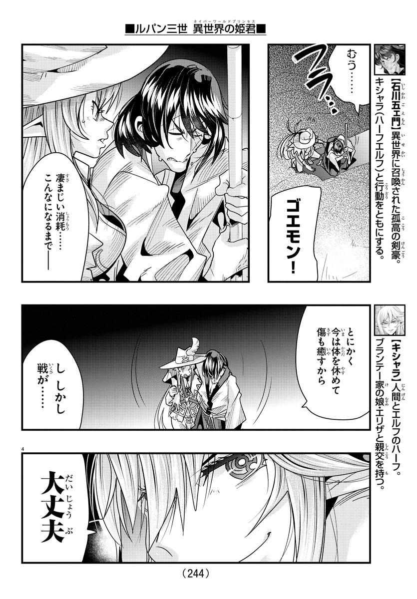 ルパン三世　異世界の姫君　ネイバーワールドプリンセス - 第65話 - Page 4