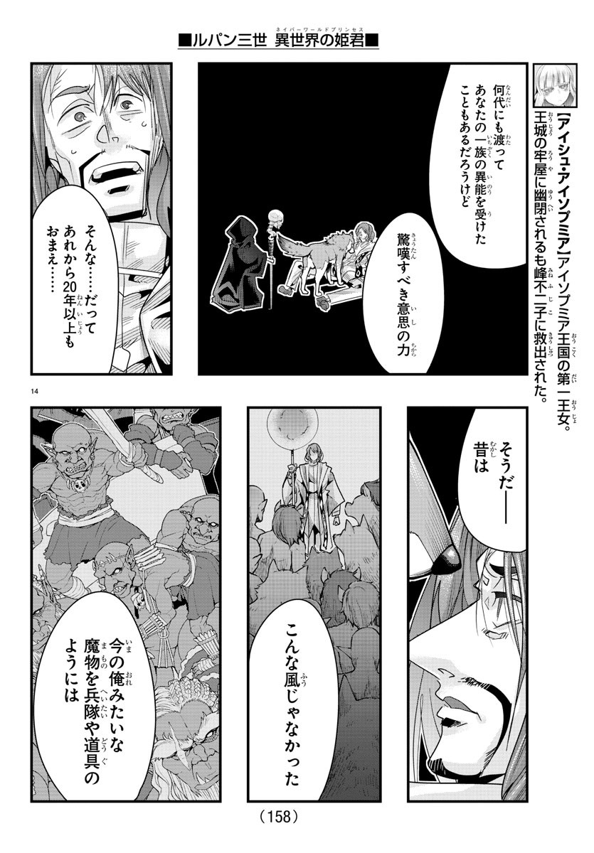 ルパン三世　異世界の姫君　ネイバーワールドプリンセス - 第64話 - Page 14