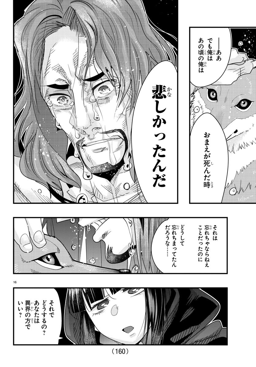 ルパン三世　異世界の姫君　ネイバーワールドプリンセス - 第64話 - Page 16