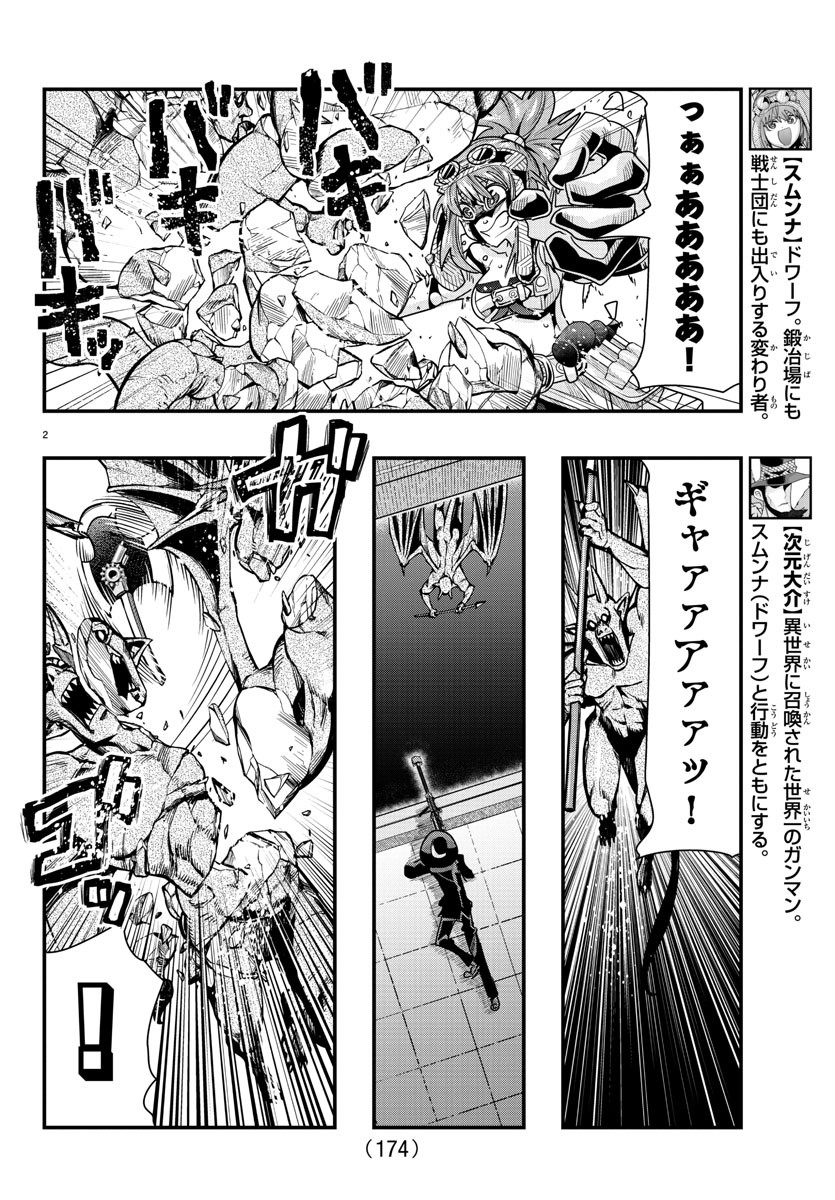 ルパン三世　異世界の姫君　ネイバーワールドプリンセス - 第63話 - Page 3