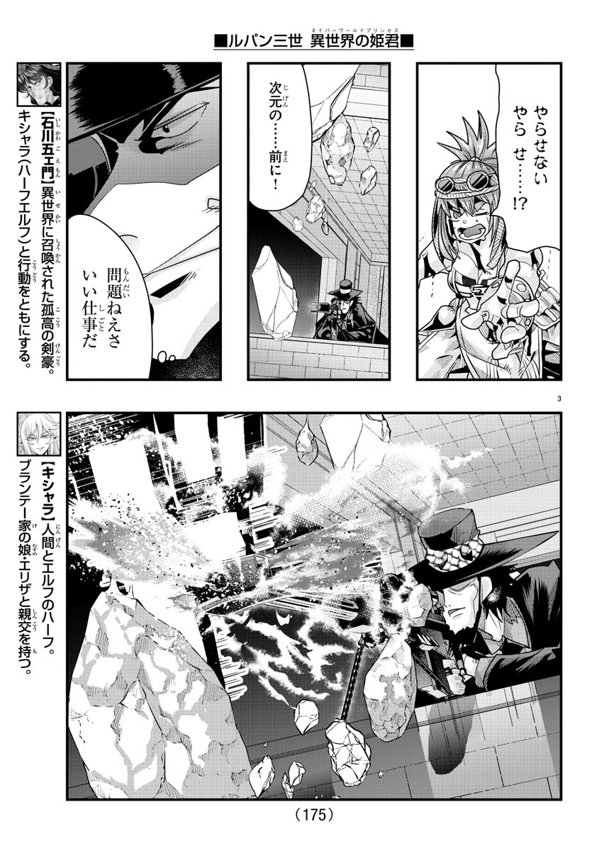 ルパン三世　異世界の姫君　ネイバーワールドプリンセス - 第63話 - Page 4