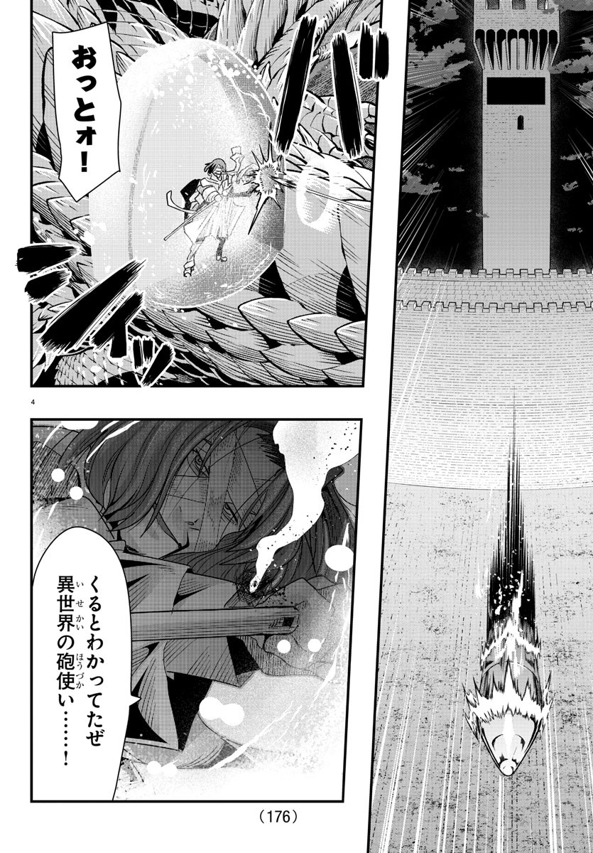 ルパン三世　異世界の姫君　ネイバーワールドプリンセス - 第63話 - Page 5