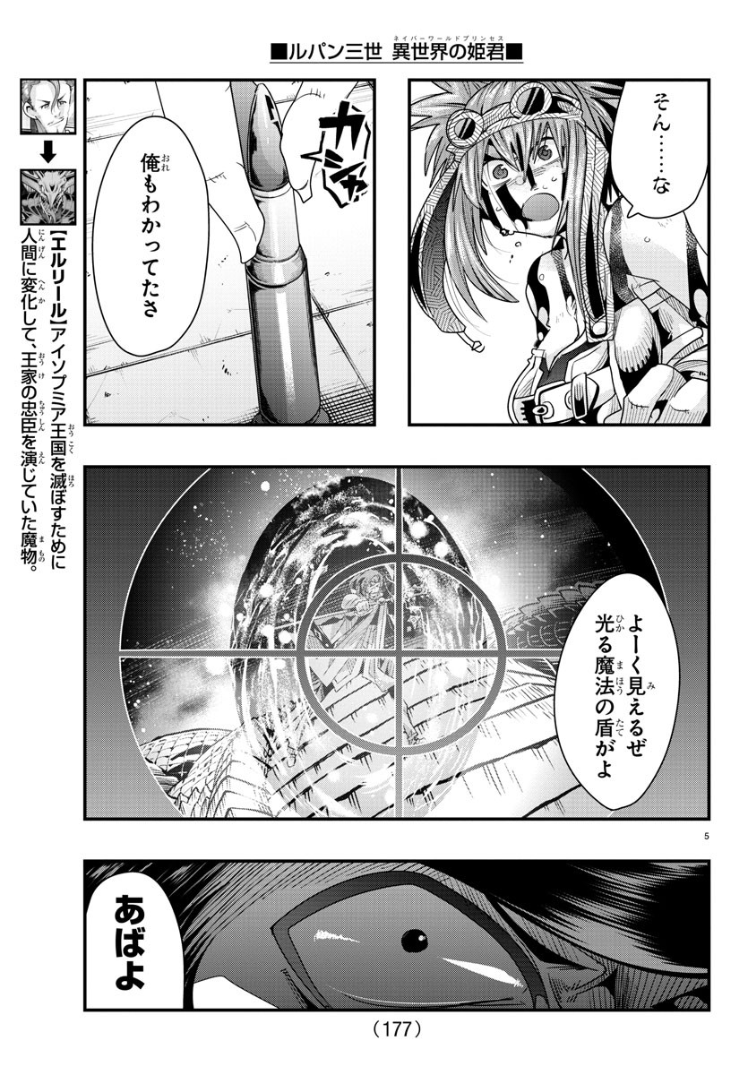 ルパン三世　異世界の姫君　ネイバーワールドプリンセス - 第63話 - Page 6