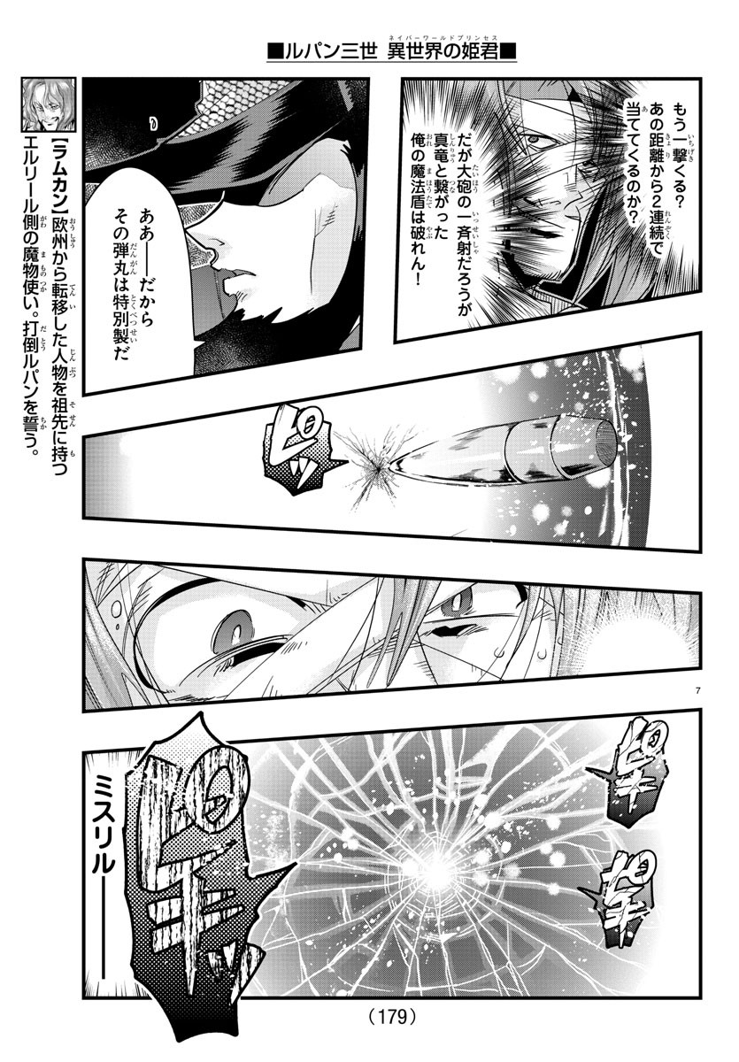 ルパン三世　異世界の姫君　ネイバーワールドプリンセス - 第63話 - Page 8