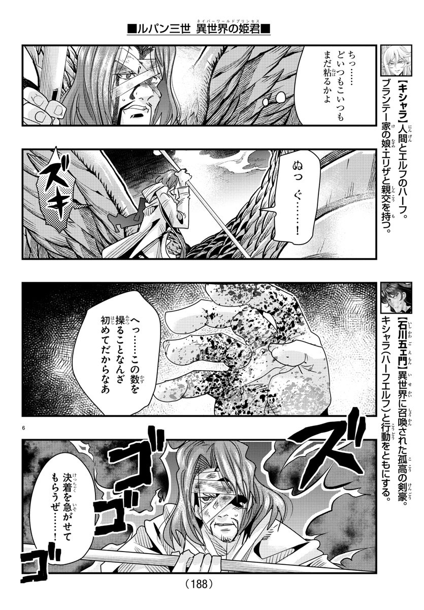 ルパン三世　異世界の姫君　ネイバーワールドプリンセス - 第62話 - Page 6