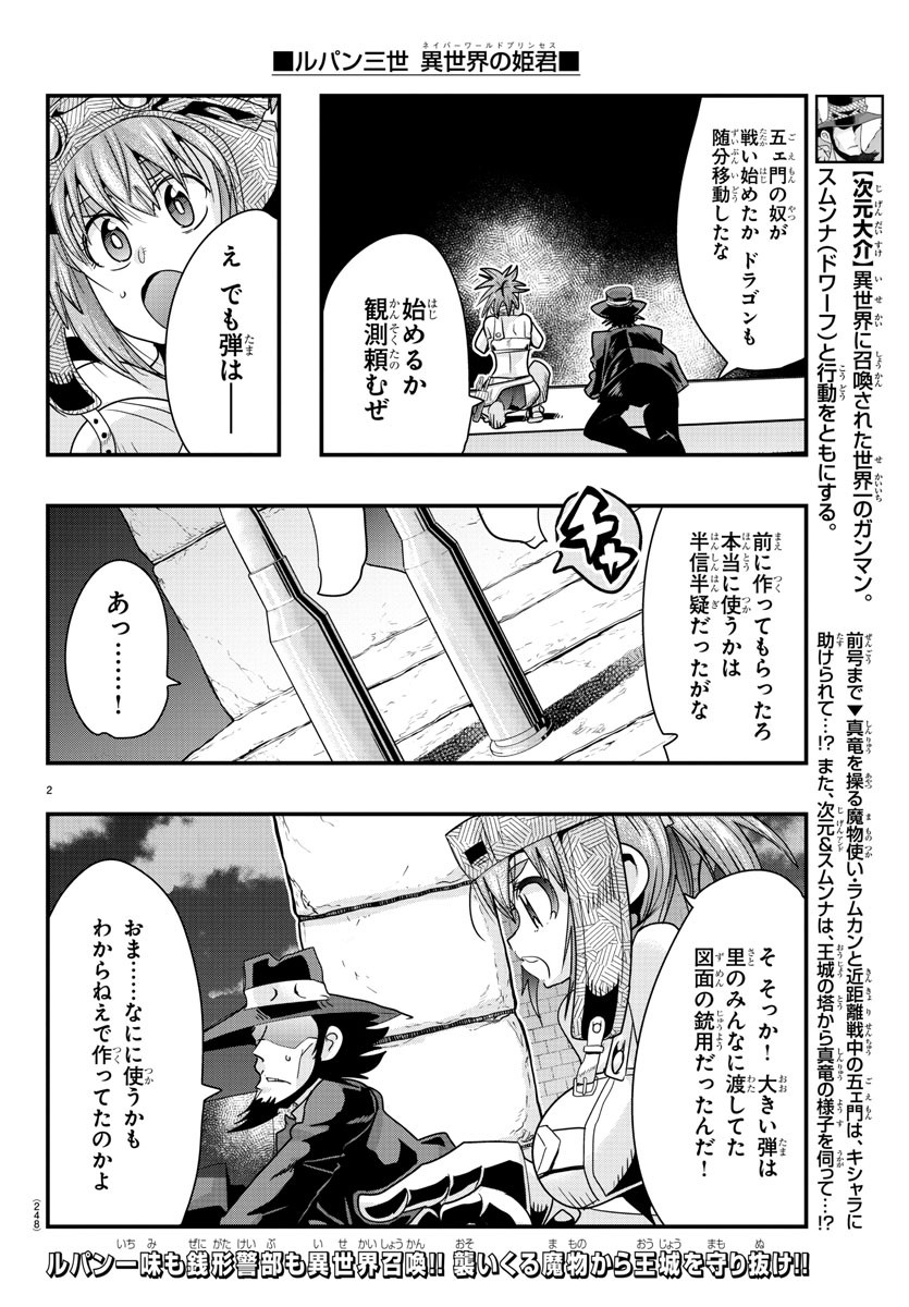 ルパン三世　異世界の姫君　ネイバーワールドプリンセス - 第61話 - Page 2