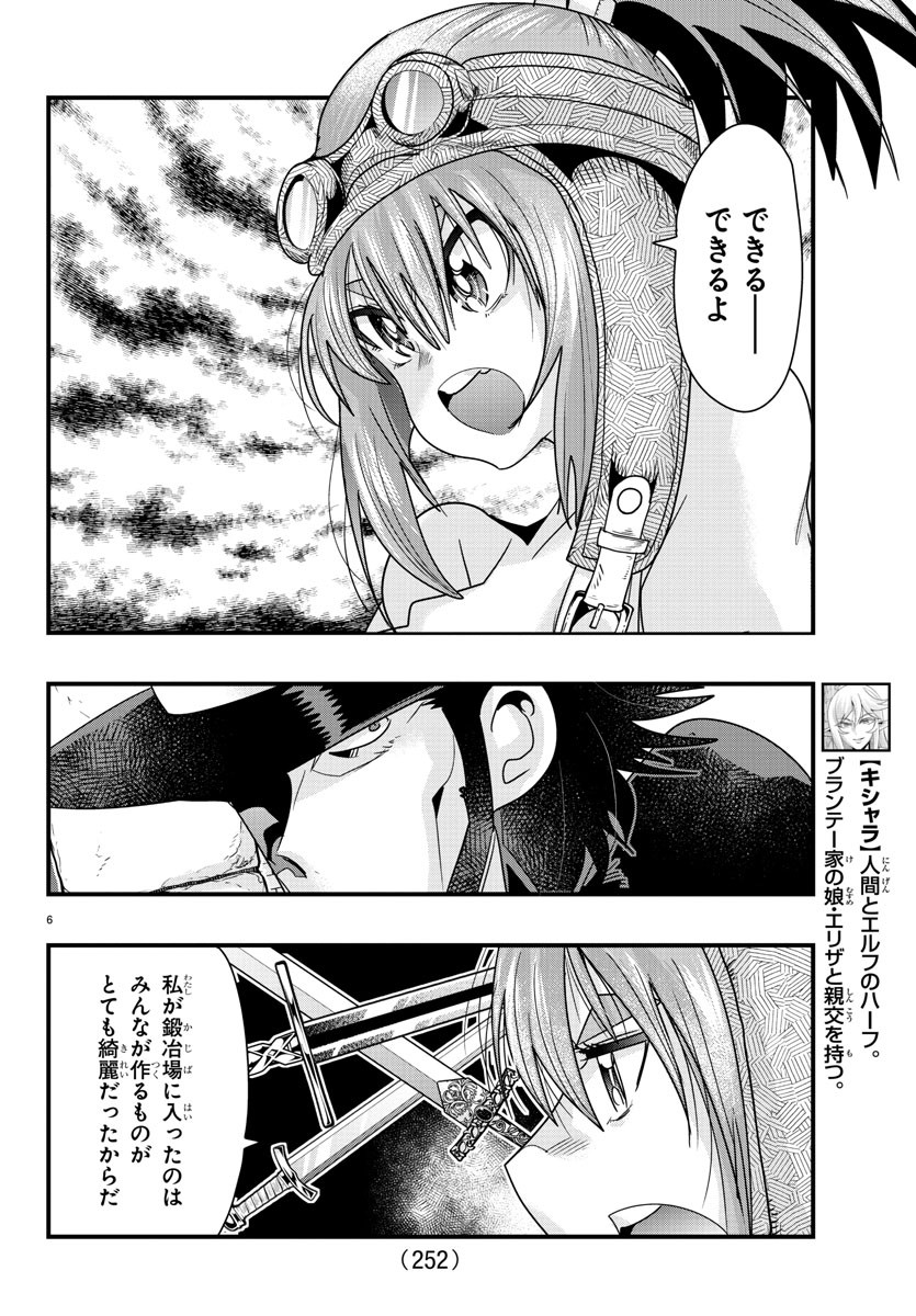 ルパン三世　異世界の姫君　ネイバーワールドプリンセス - 第61話 - Page 6