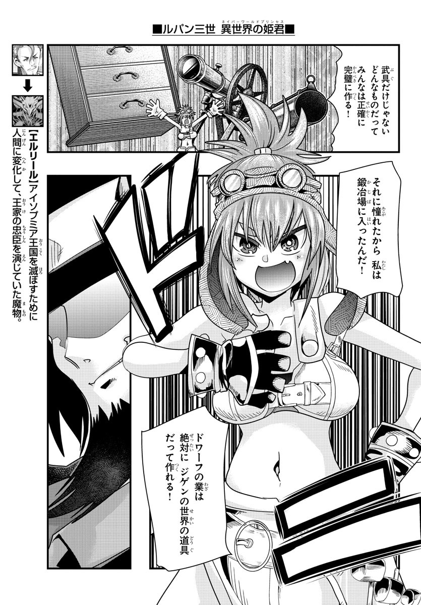 ルパン三世　異世界の姫君　ネイバーワールドプリンセス - 第61話 - Page 7