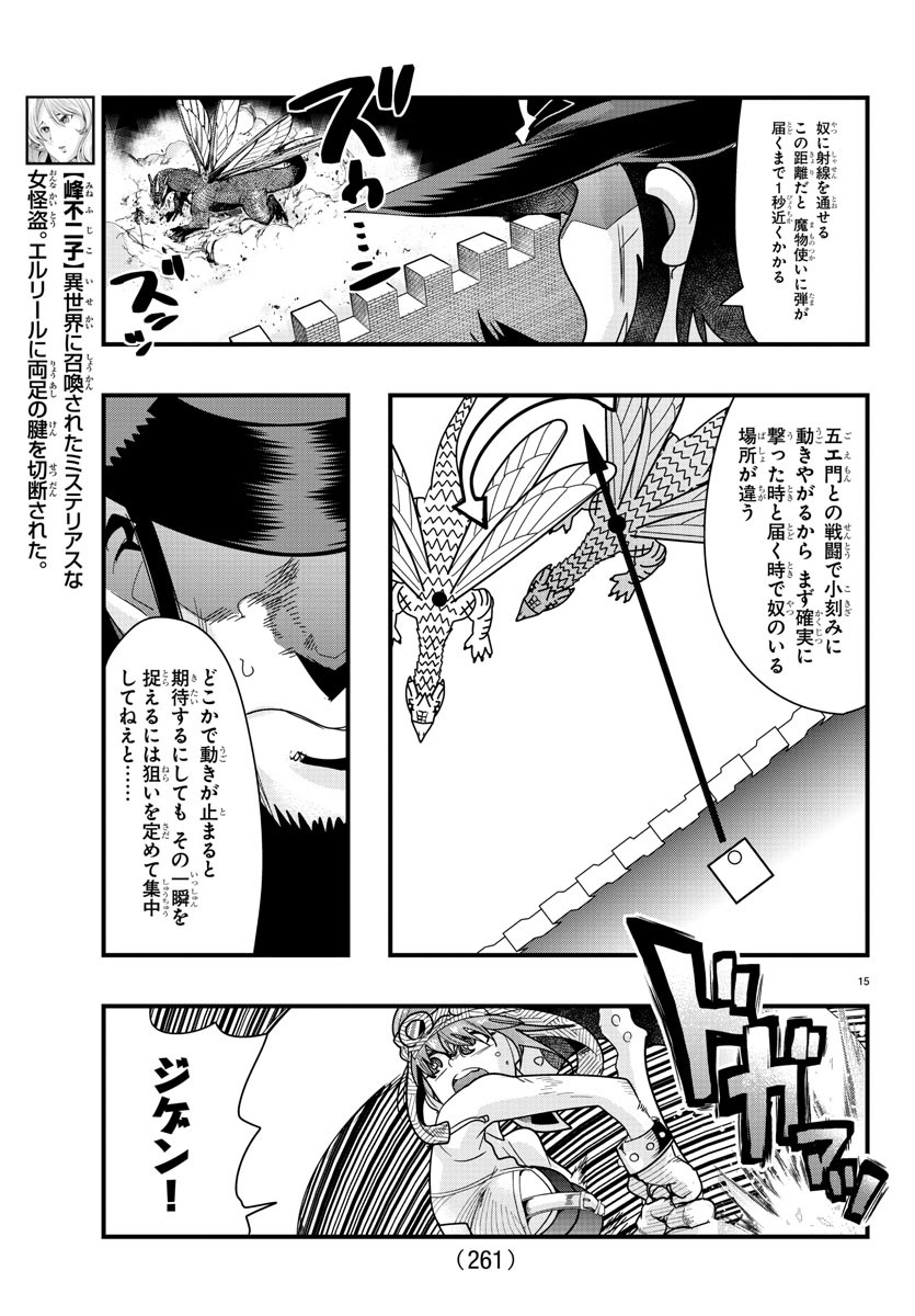 ルパン三世　異世界の姫君　ネイバーワールドプリンセス - 第61話 - Page 15