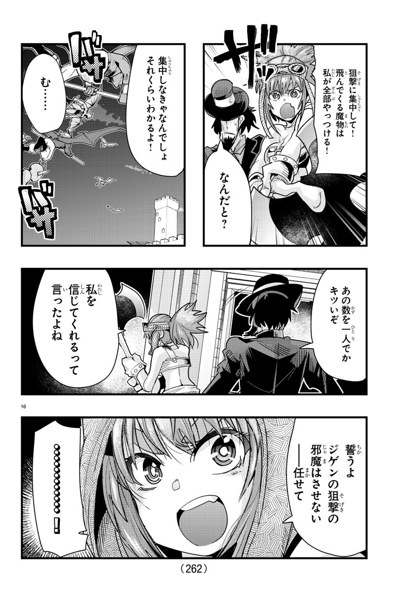 ルパン三世　異世界の姫君　ネイバーワールドプリンセス - 第61話 - Page 16