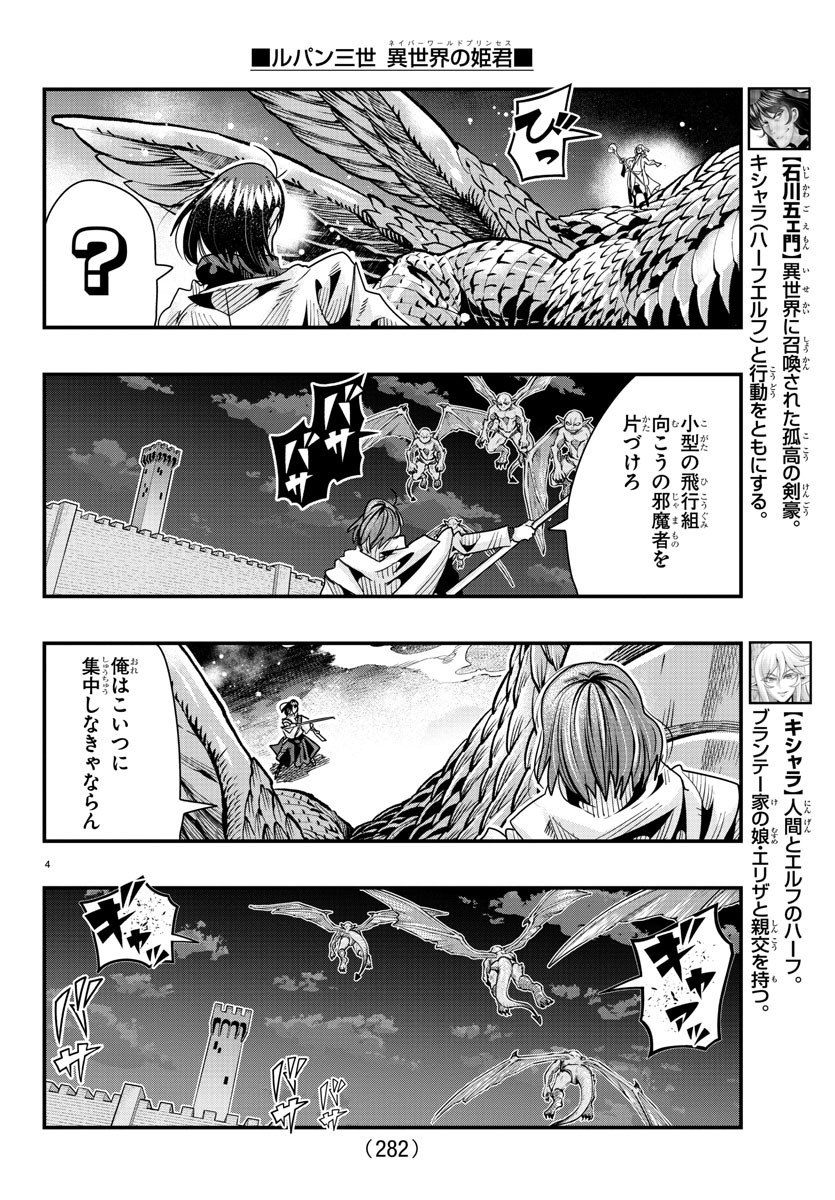 ルパン三世　異世界の姫君　ネイバーワールドプリンセス - 第60話 - Page 4