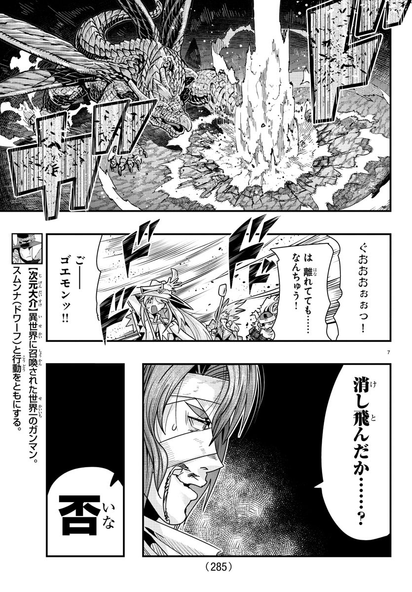 ルパン三世　異世界の姫君　ネイバーワールドプリンセス - 第60話 - Page 7