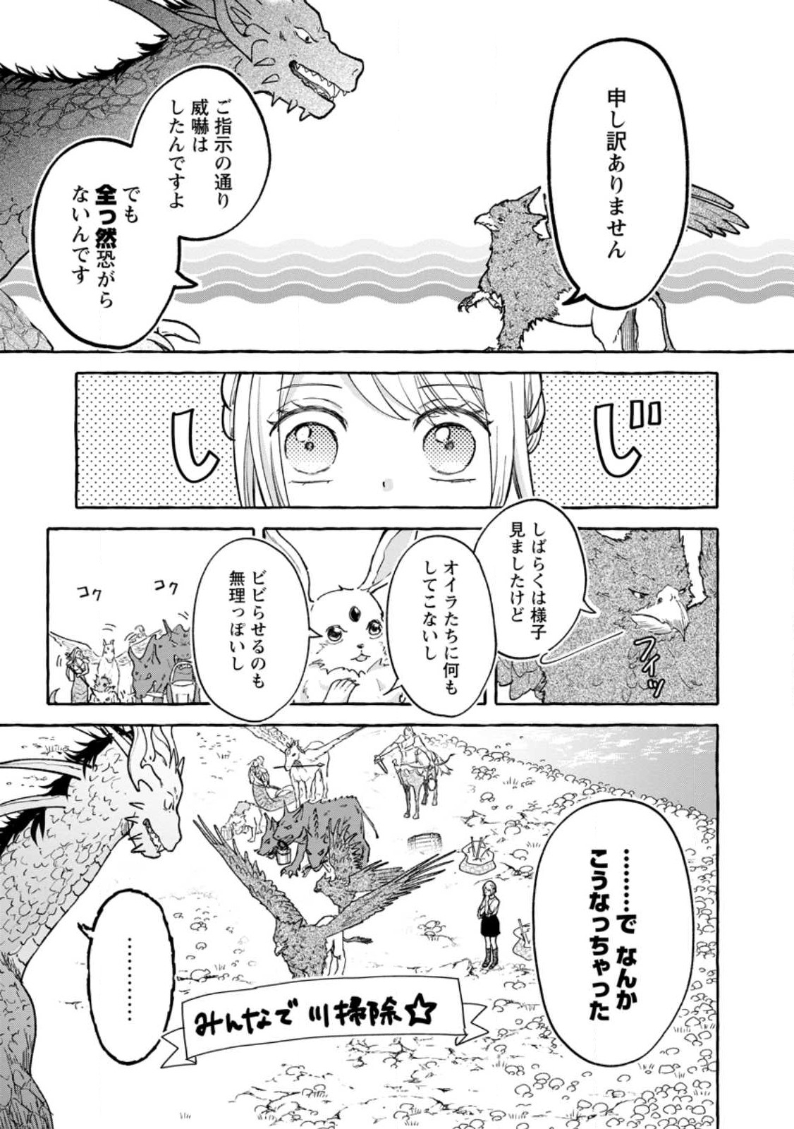 お試しで喚ばれた聖女なのに最強竜に気に入られてしまいました。 第2.3話 - Trang 1