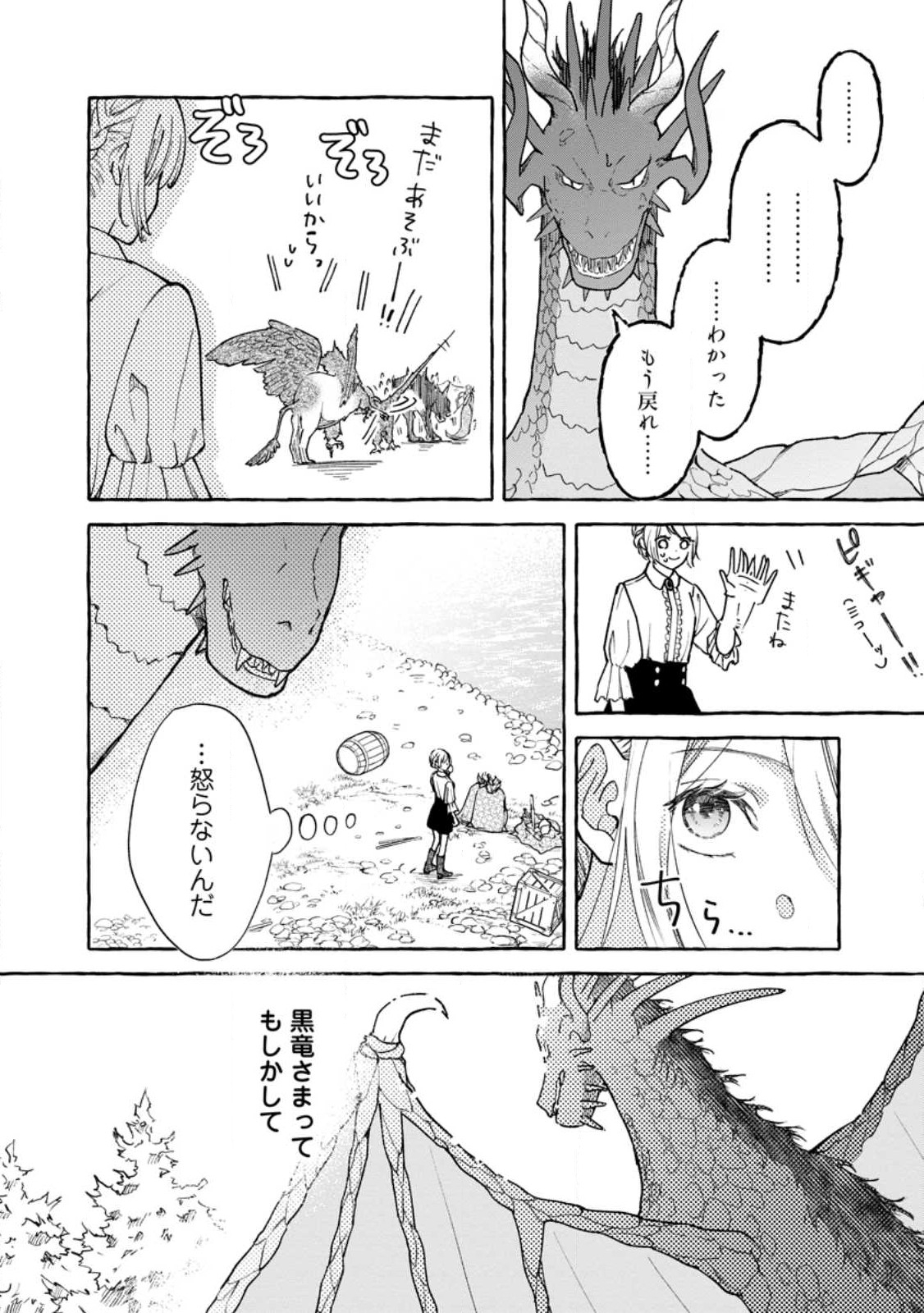 お試しで喚ばれた聖女なのに最強竜に気に入られてしまいました。 第2.3話 - Trang 2