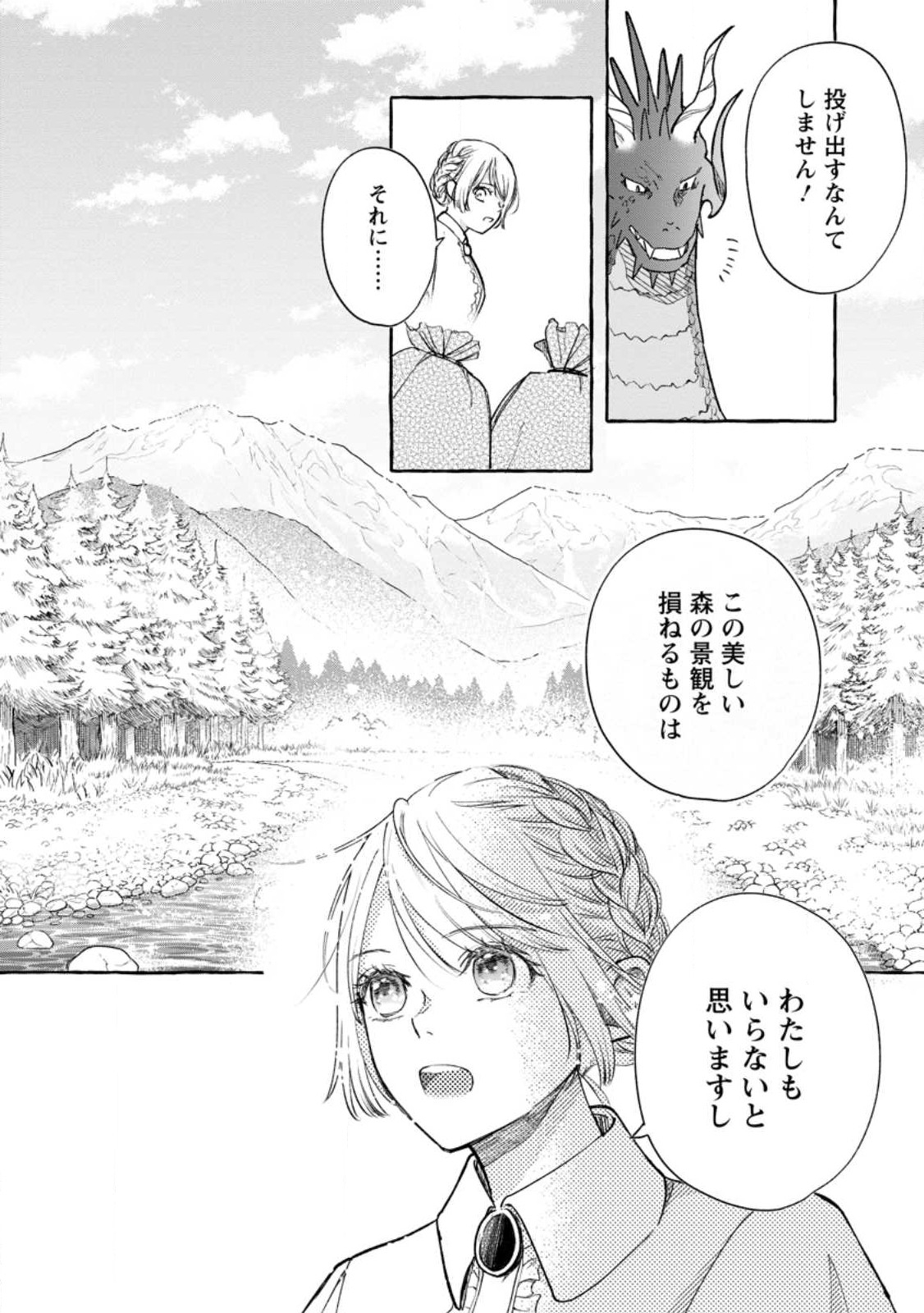 お試しで喚ばれた聖女なのに最強竜に気に入られてしまいました。 第2.3話 - Trang 4