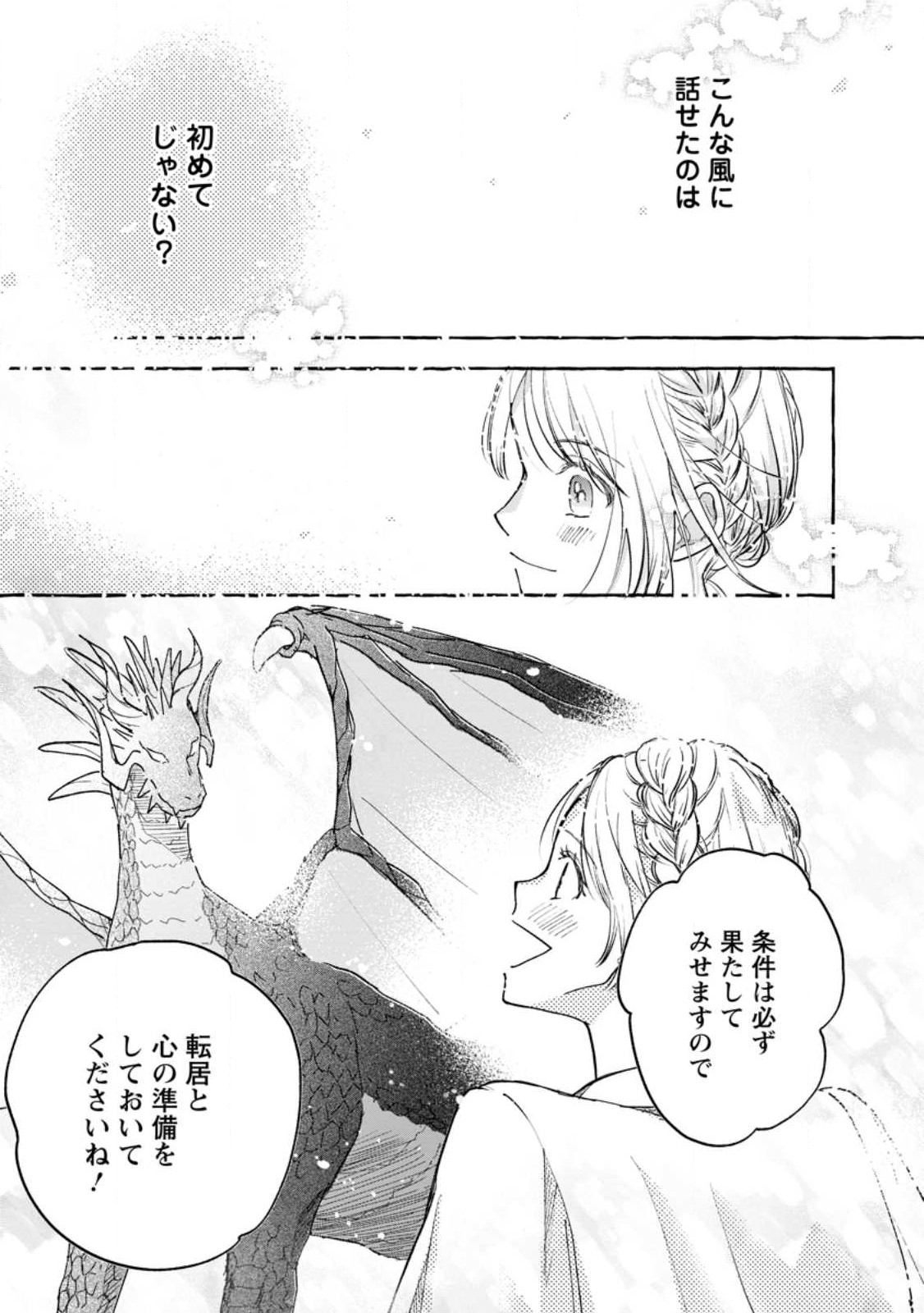お試しで喚ばれた聖女なのに最強竜に気に入られてしまいました。 第2.3話 - Trang 7